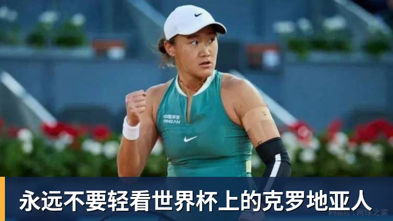 九游体育永远不要轻看世界杯上的克罗地亚人