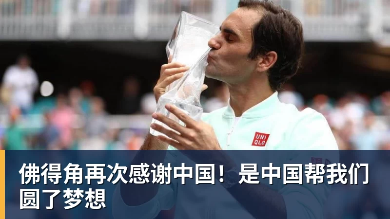 九游体育佛得角再次感谢中国！是中国帮我们圆了梦想