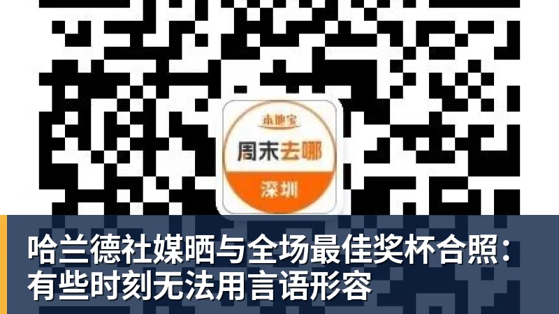 九游体育哈兰德社媒晒与全场最佳奖杯合照:有些时刻无法用言语形容