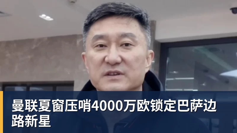 新鹏城提出换人后裁判间隔73秒后才恢复比赛,中间四官未进行换人检查程序 - 九游体育(中国)官方网站 - 九游 sports
