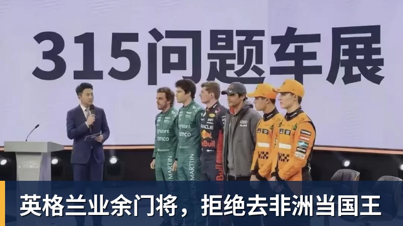 九游体育英格兰业余门将，拒绝去非洲当国王