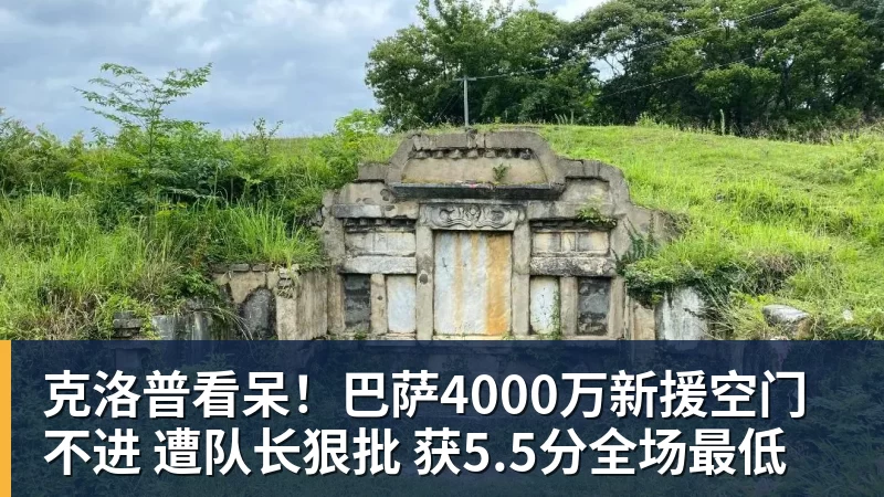 九游体育克洛普看呆！巴萨4000万新援空门不进 遭队长狠批 获5.5分全场最低