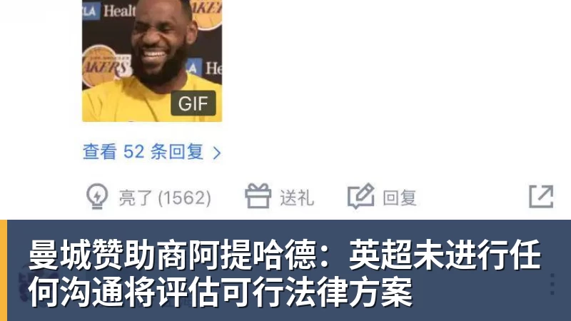 九游体育曼城赞助商阿提哈德:英超未进行任何沟通将评估可行法律方案
